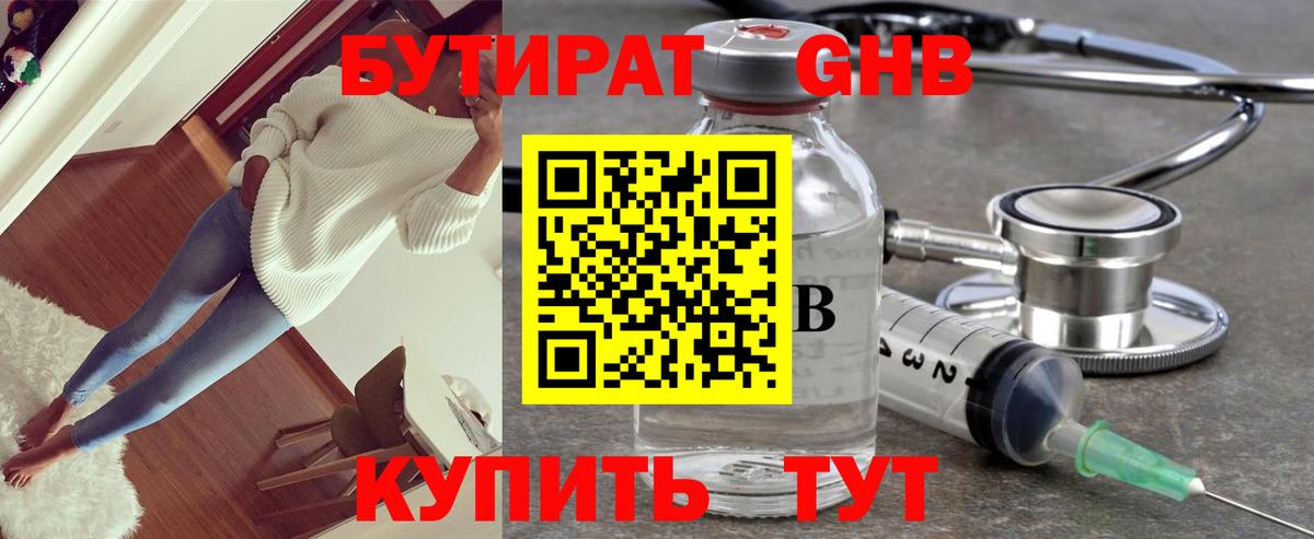 БУТИРАТ бутандиол Лысьва