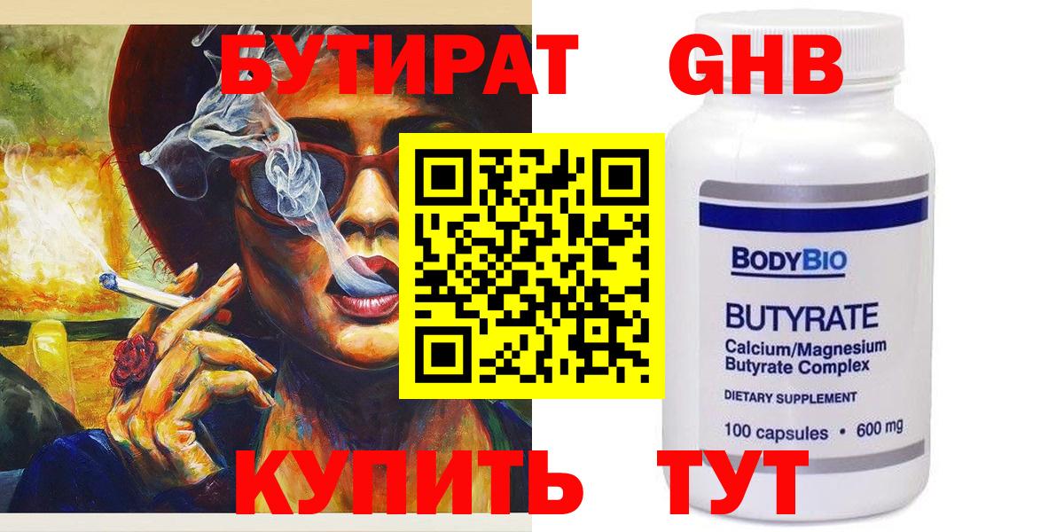 Бутират  Вход с VPN  Лысьва  Бутират оксана 