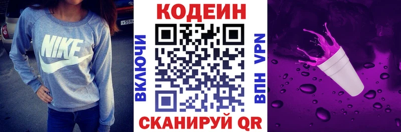Codein напиток Lean (лин)  Лысьва 