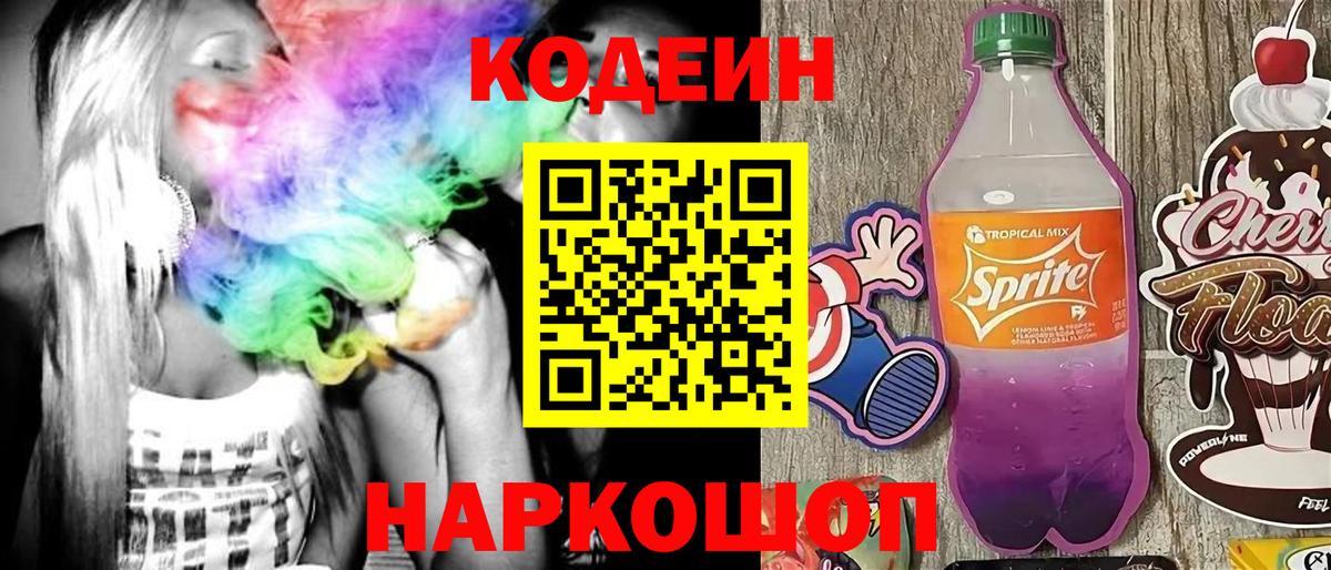 Codein Purple Drank Лысьва